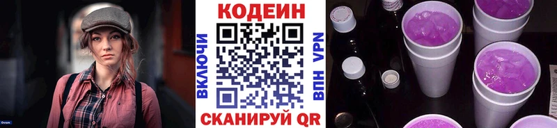 Кодеиновый сироп Lean Purple Drank Костерёво